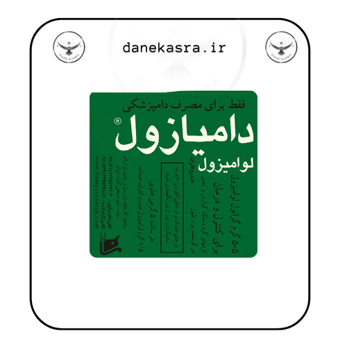 لووامیزول