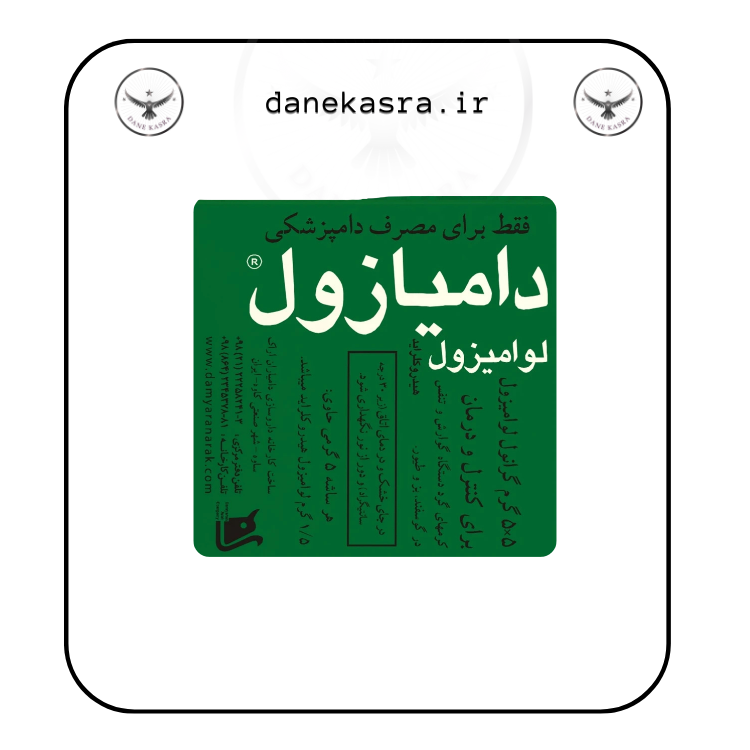 لووامیزول